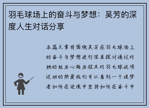 羽毛球场上的奋斗与梦想：吴芳的深度人生对话分享