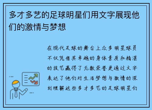 多才多艺的足球明星们用文字展现他们的激情与梦想